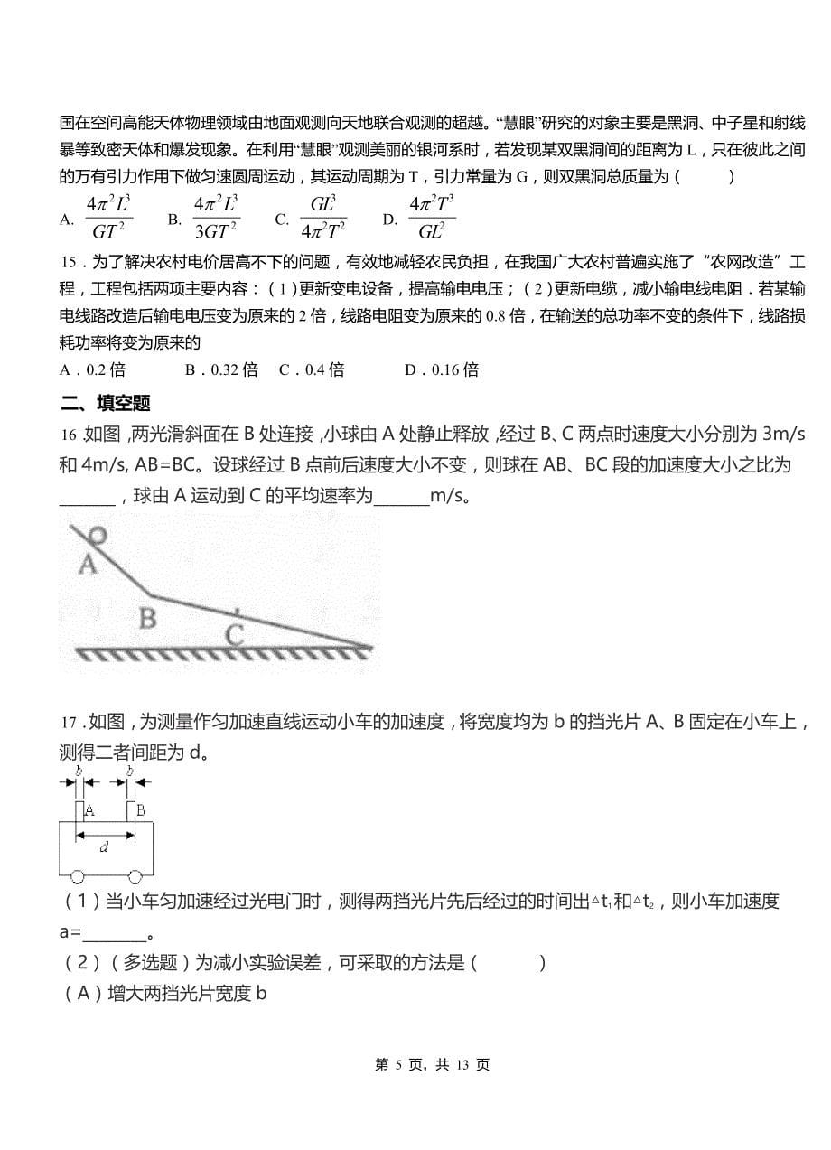 田家庵区第一中学2018-2019学年高二上学期第二次月考试卷物理_第5页