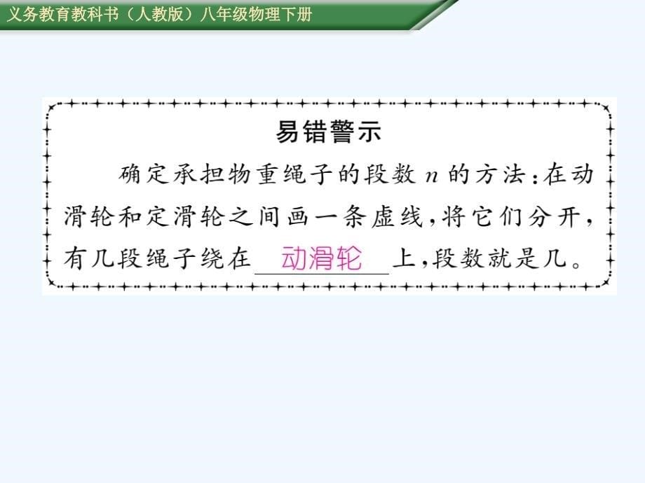 人教版物理八年级下册12.2《滑轮》ppt课件2_第5页