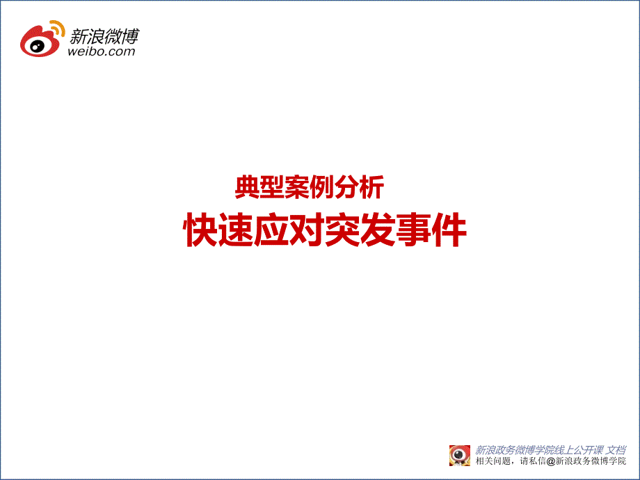 浪政务微博运营案例精选5月_第2页