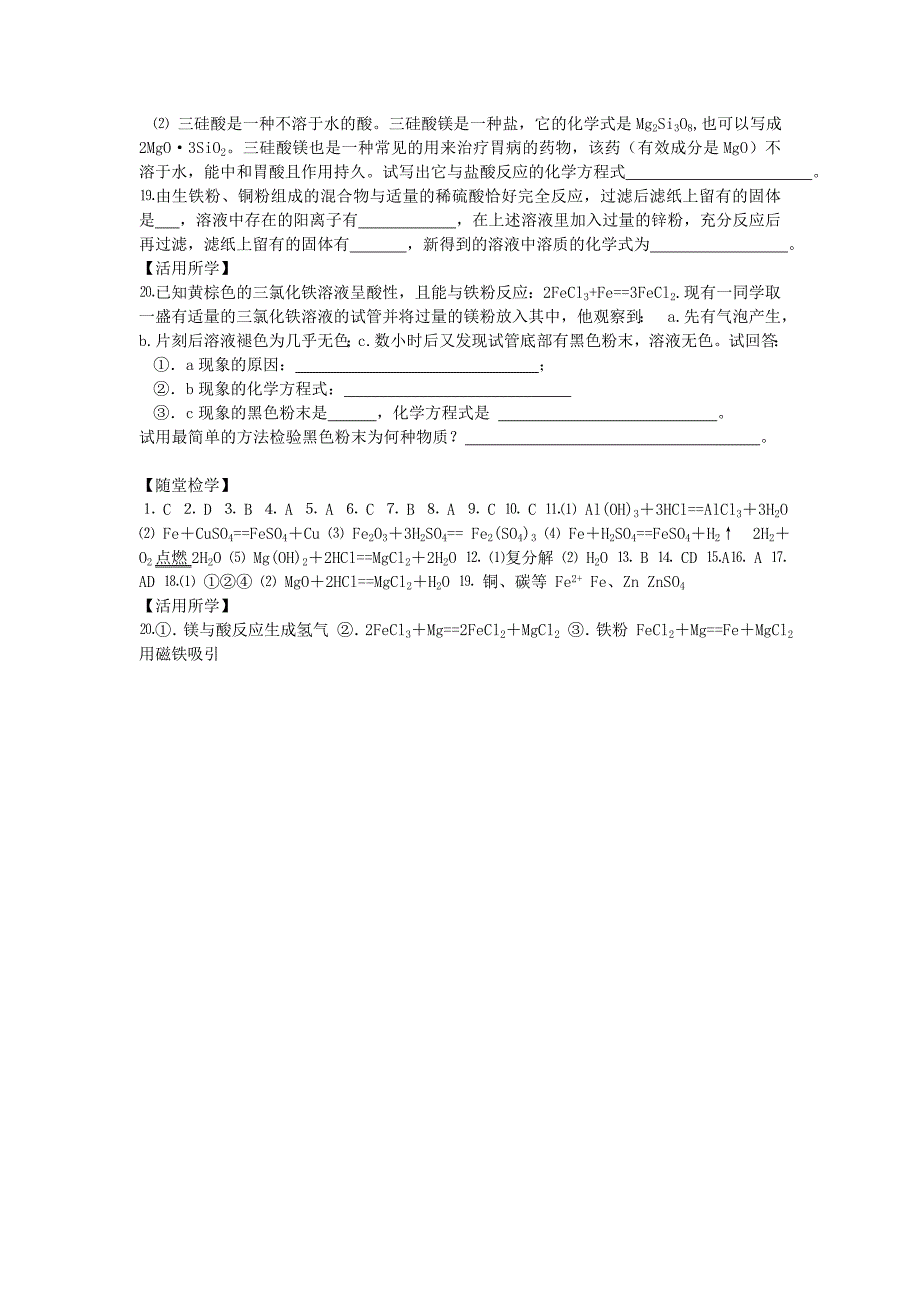 《课堂点睛》九年级化学沪教版下册：【学案二】7.3 几种重要的盐_第3页