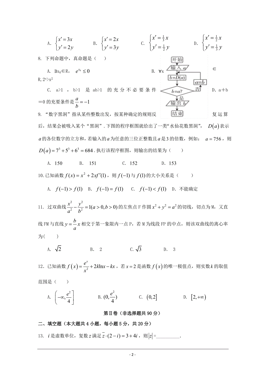 福建省龙岩市武平一中漳平一中等六校2017-2018学年高二下学期期中考试数学（文）---精校Word版_第2页