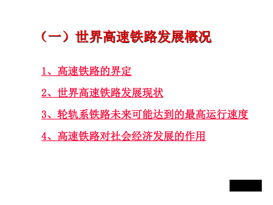 客运专线运输组织讲_第3页