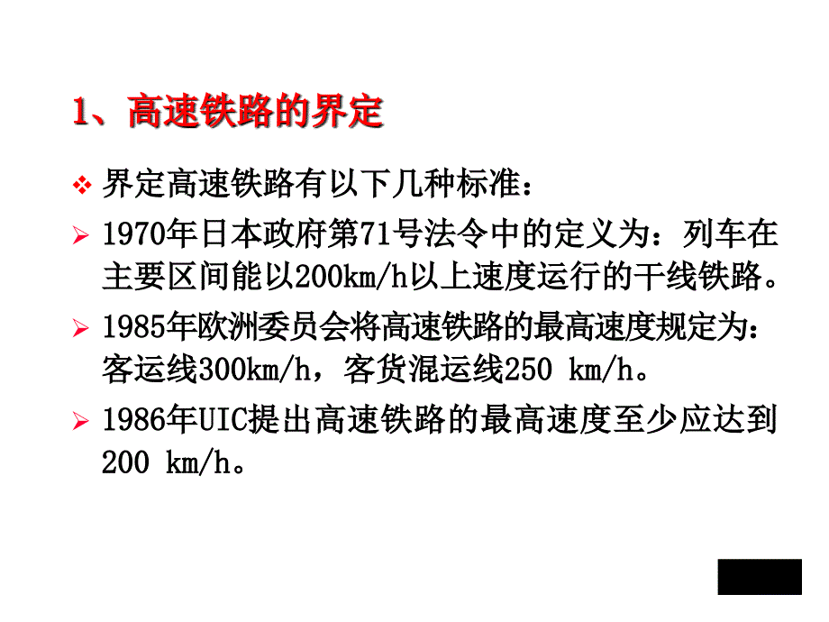 客运专线运输组织讲_第4页