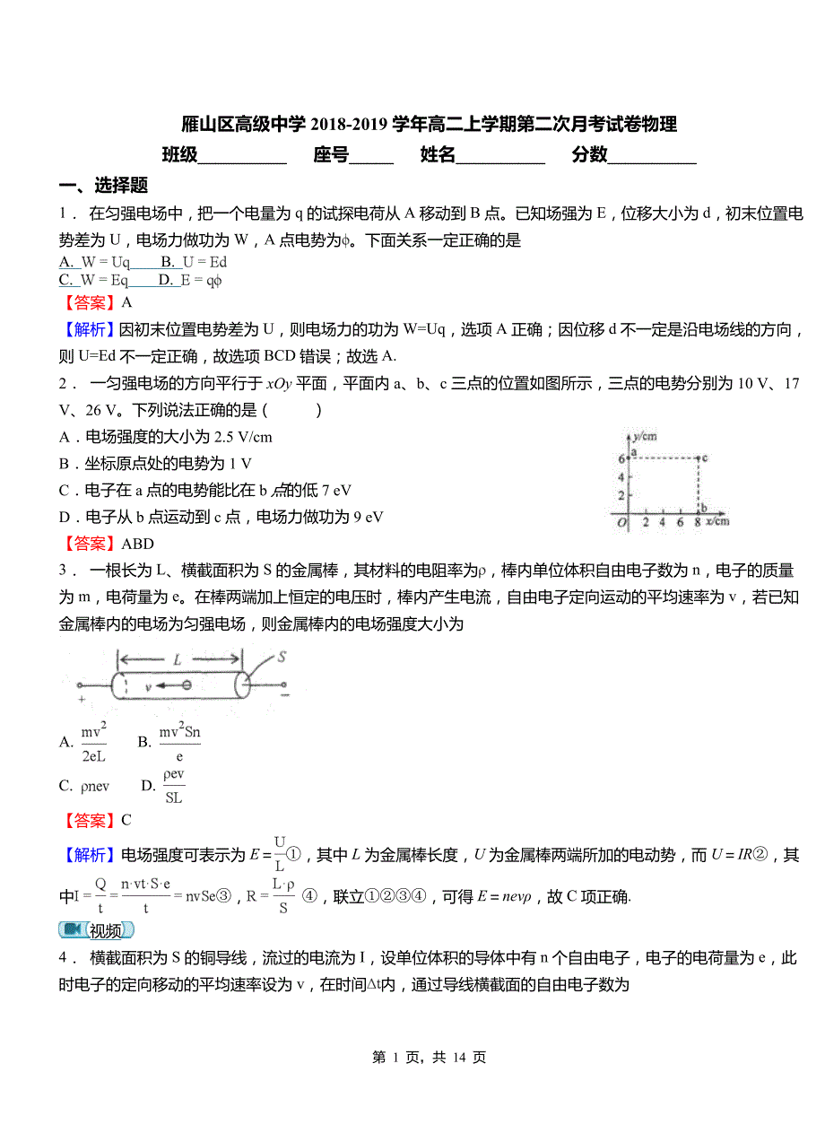 雁山区高级中学2018-2019学年高二上学期第二次月考试卷物理_第1页