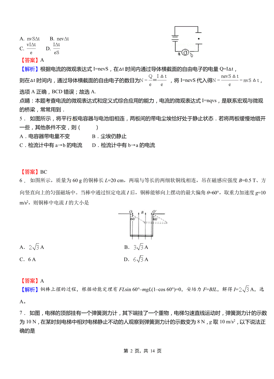 雁山区高级中学2018-2019学年高二上学期第二次月考试卷物理_第2页