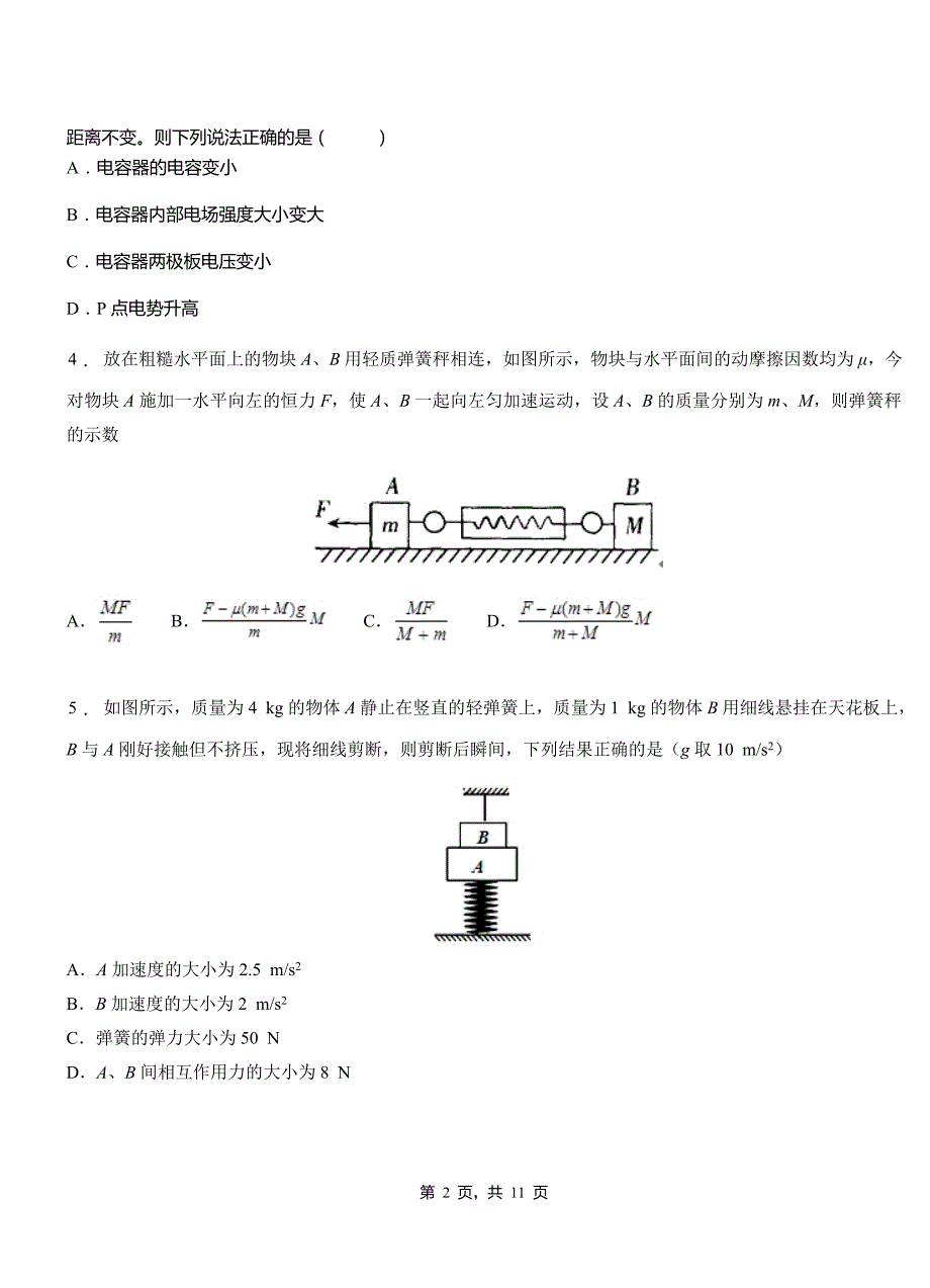 龙井市一中2018-2019学年高二上学期第二次月考试卷物理_第2页