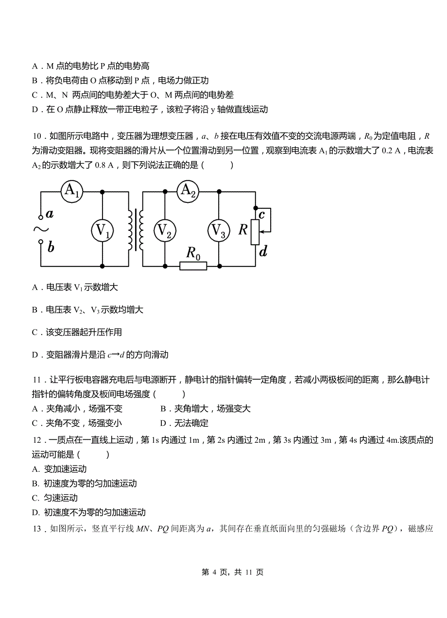 龙井市一中2018-2019学年高二上学期第二次月考试卷物理_第4页