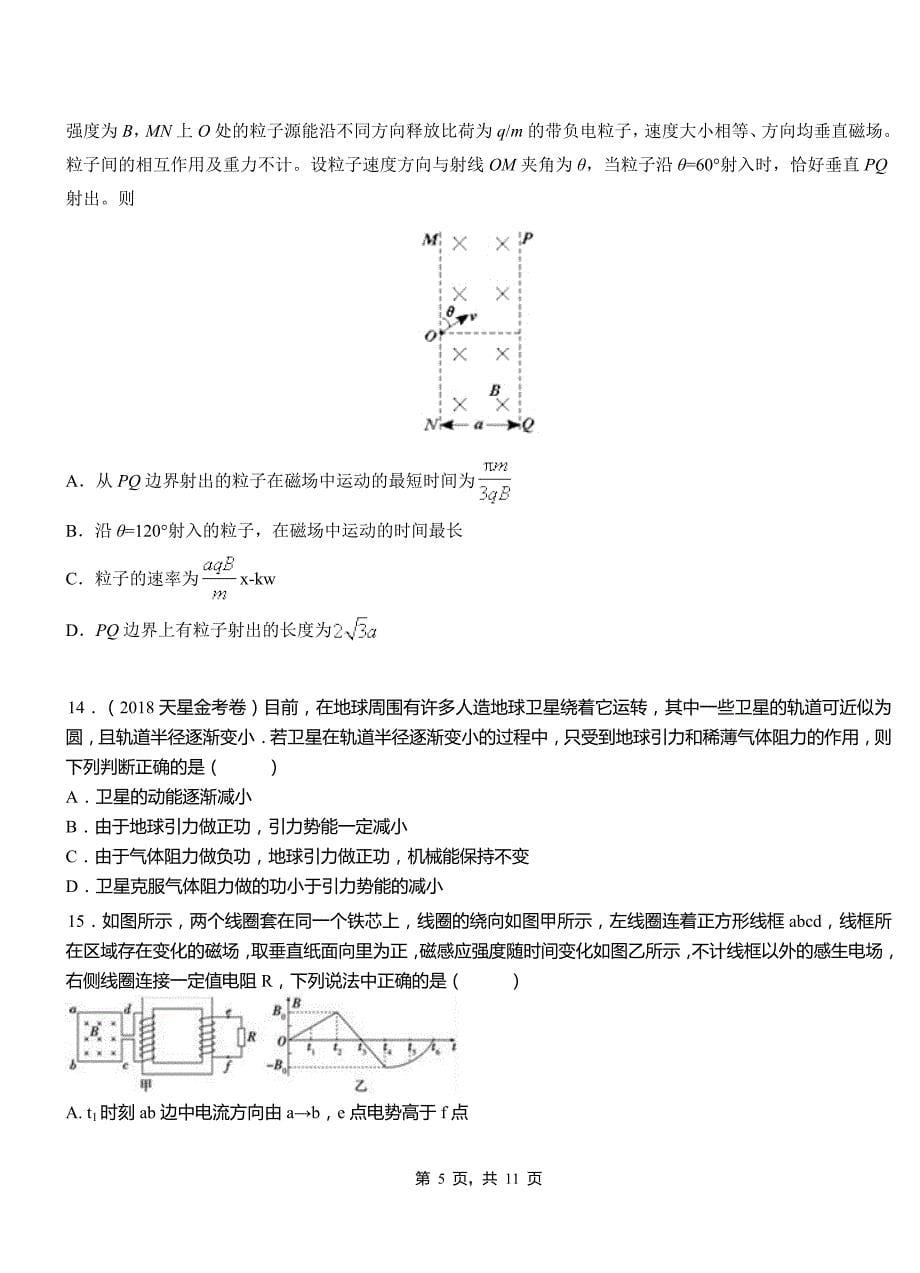 龙井市一中2018-2019学年高二上学期第二次月考试卷物理_第5页