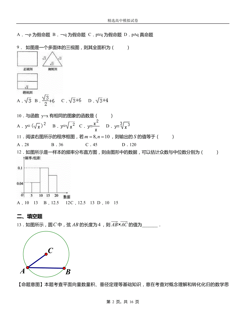 白银区民族中学2018-2019学年上学期高二数学12月月考试题含解析_第2页