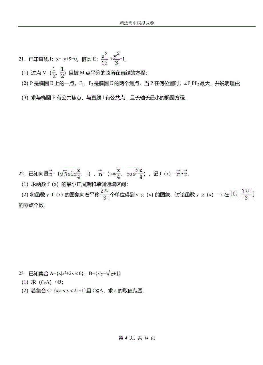 金寨县二中2018-2019学年上学期高二数学12月月考试题含解析_第4页