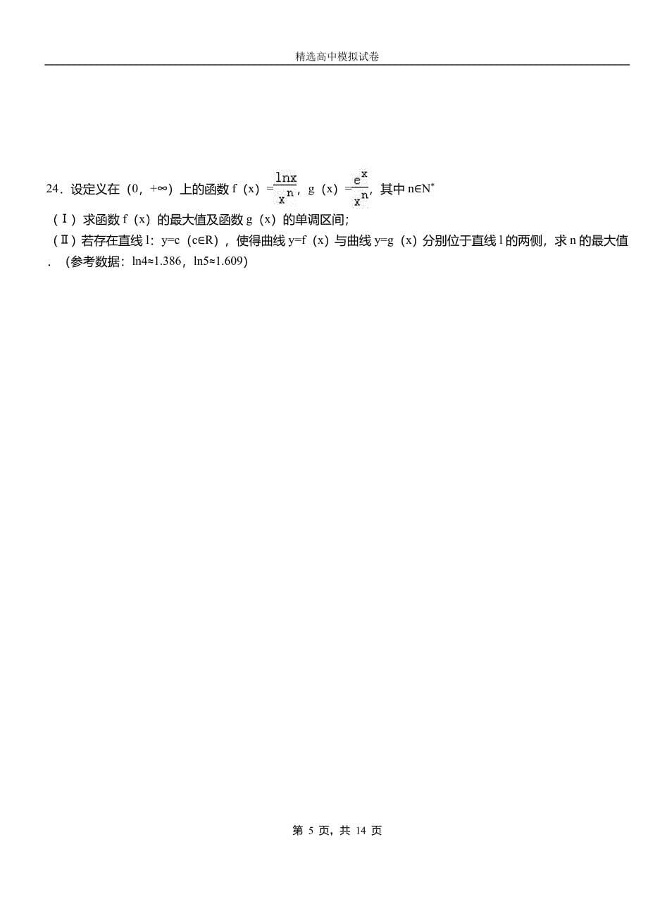 金寨县二中2018-2019学年上学期高二数学12月月考试题含解析_第5页