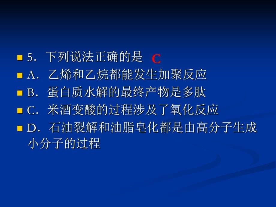 《广东高考理科综合》ppt课件_第5页