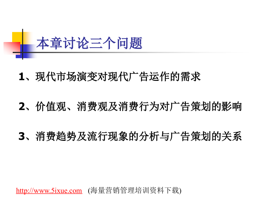 社会进步和发展对广告策划的影响和制约1_第2页