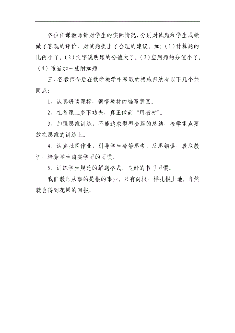 数学教研组期中考试质量分析_第2页