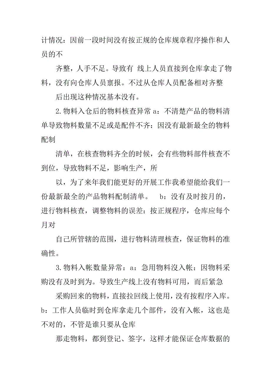 仓库工作计划八.doc_第4页