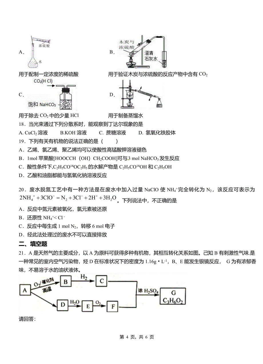 凉城县一中2018-2019学年高二9月月考化学试题解析_第4页