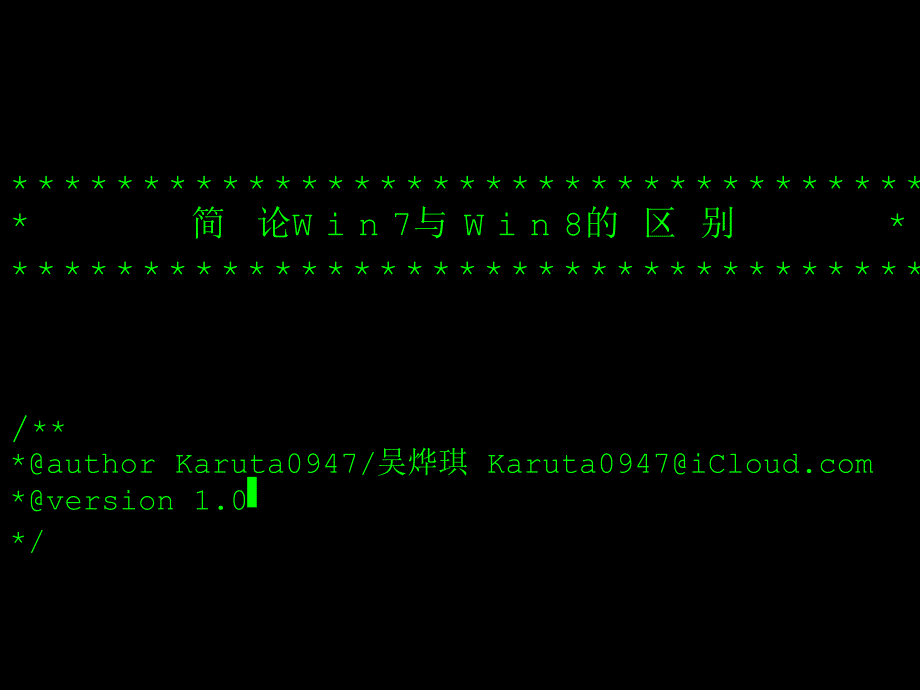 简论win7与win8的区别_第1页