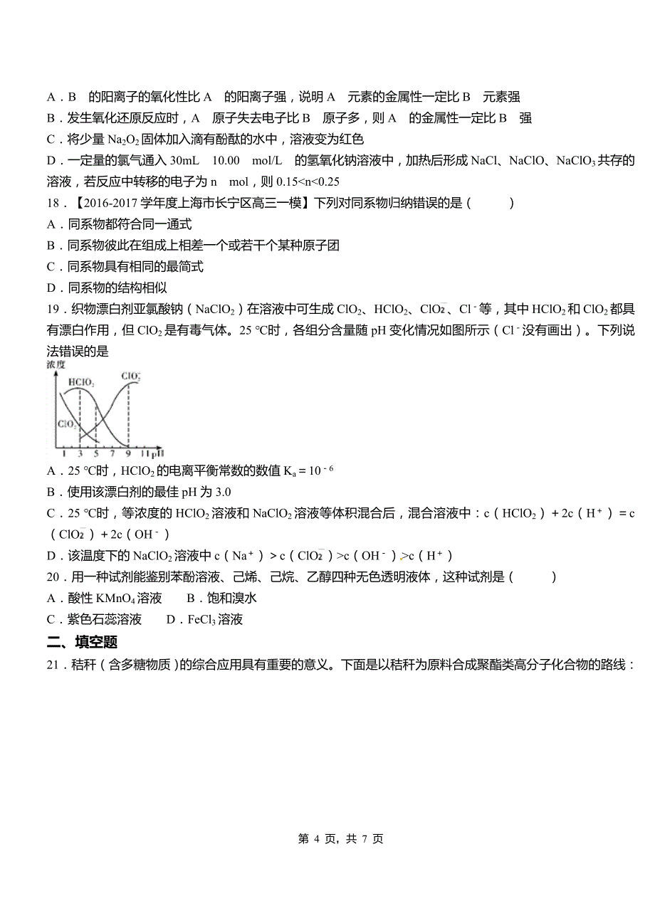 乌恰县高中2018-2019学年高二9月月考化学试题解析_第4页