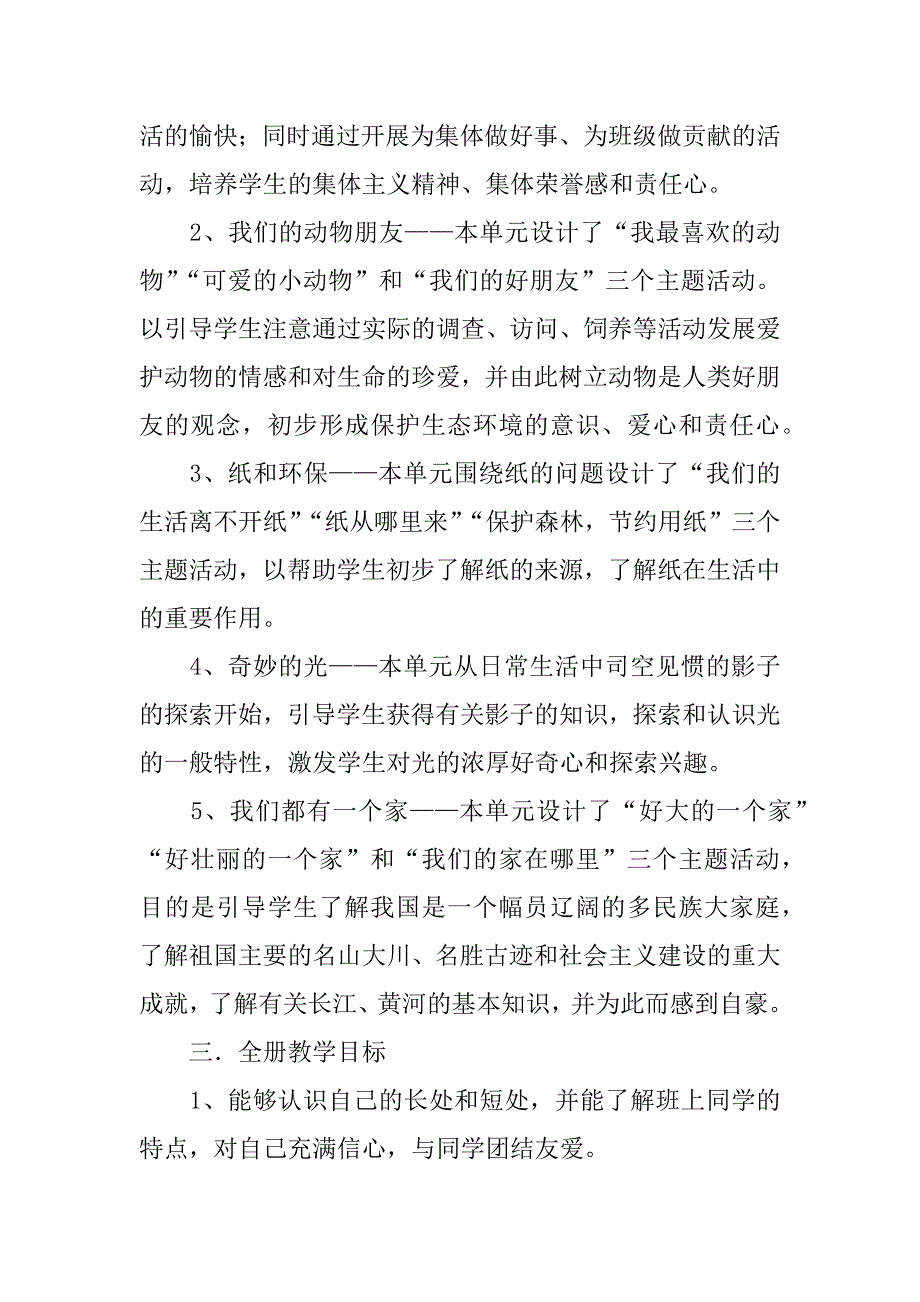 二年级下册品德与生活教学工作计划小学.doc_第2页