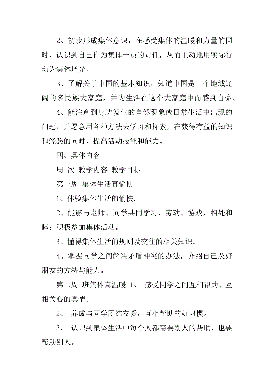 二年级下册品德与生活教学工作计划小学.doc_第3页