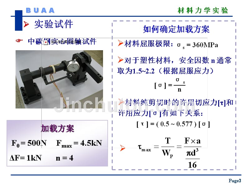 赵-实验4-测切变模量_第3页