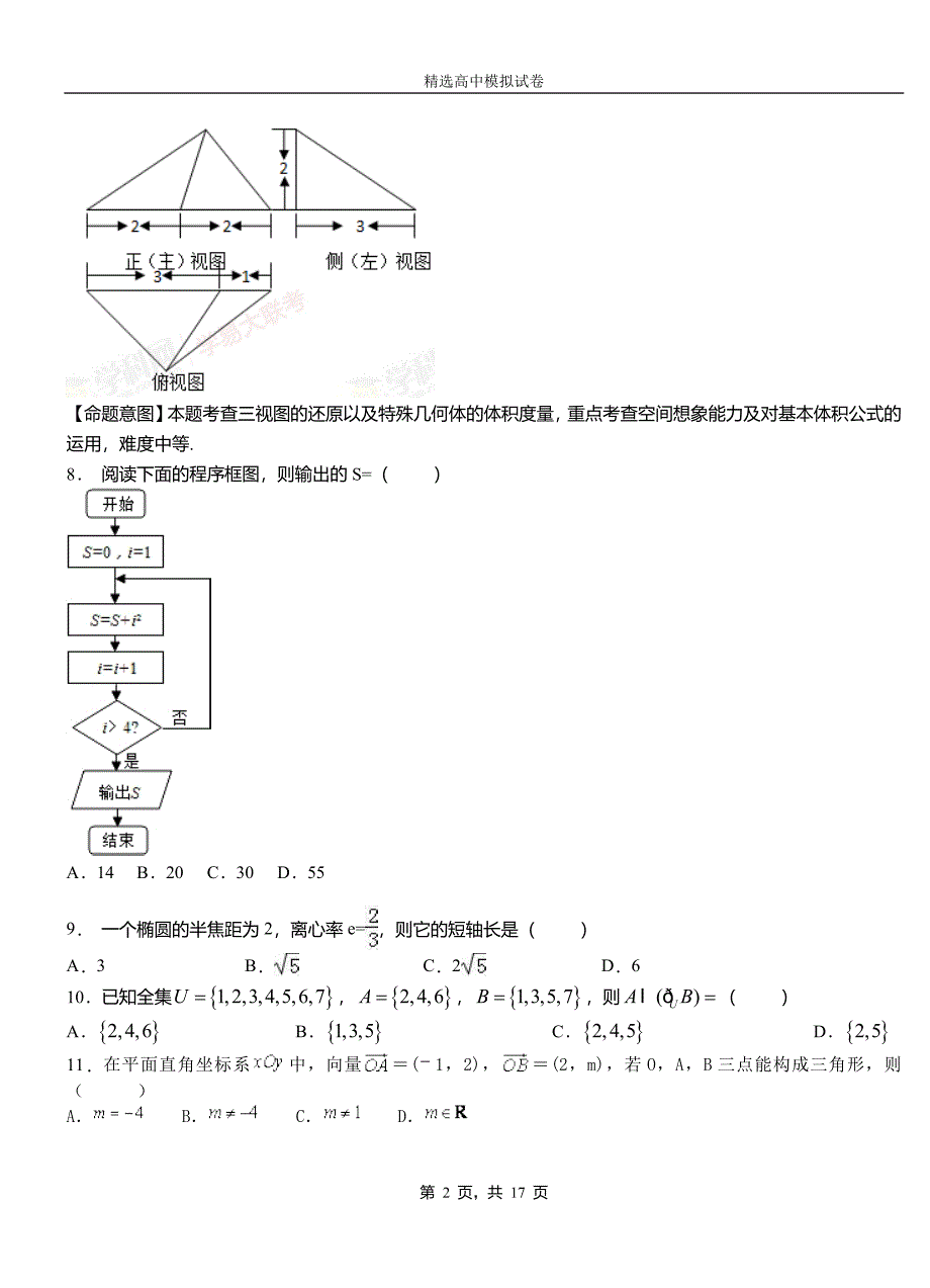 西湖区二中2018-2019学年上学期高二数学12月月考试题含解析_第2页