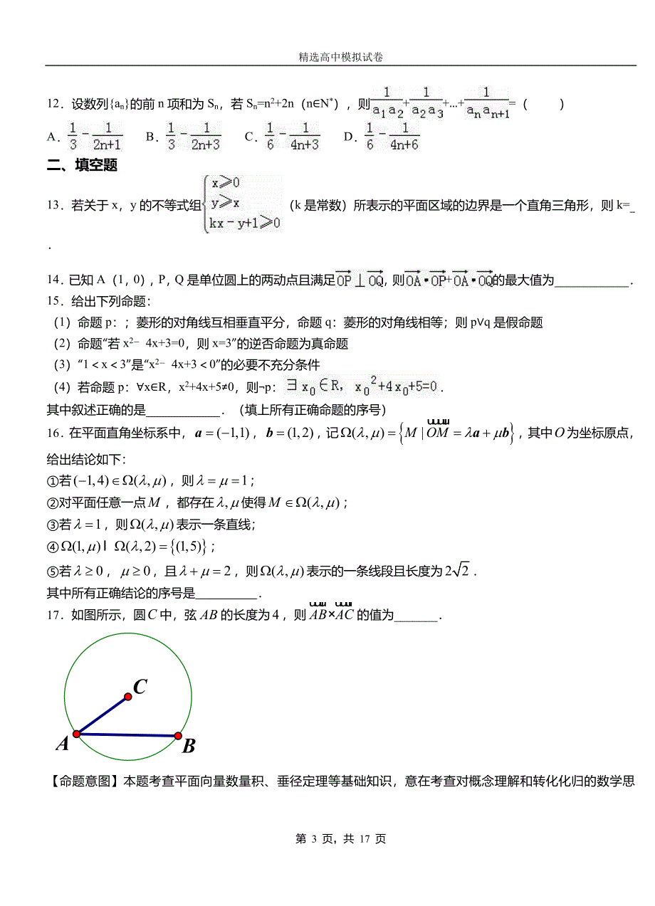 西湖区二中2018-2019学年上学期高二数学12月月考试题含解析_第3页