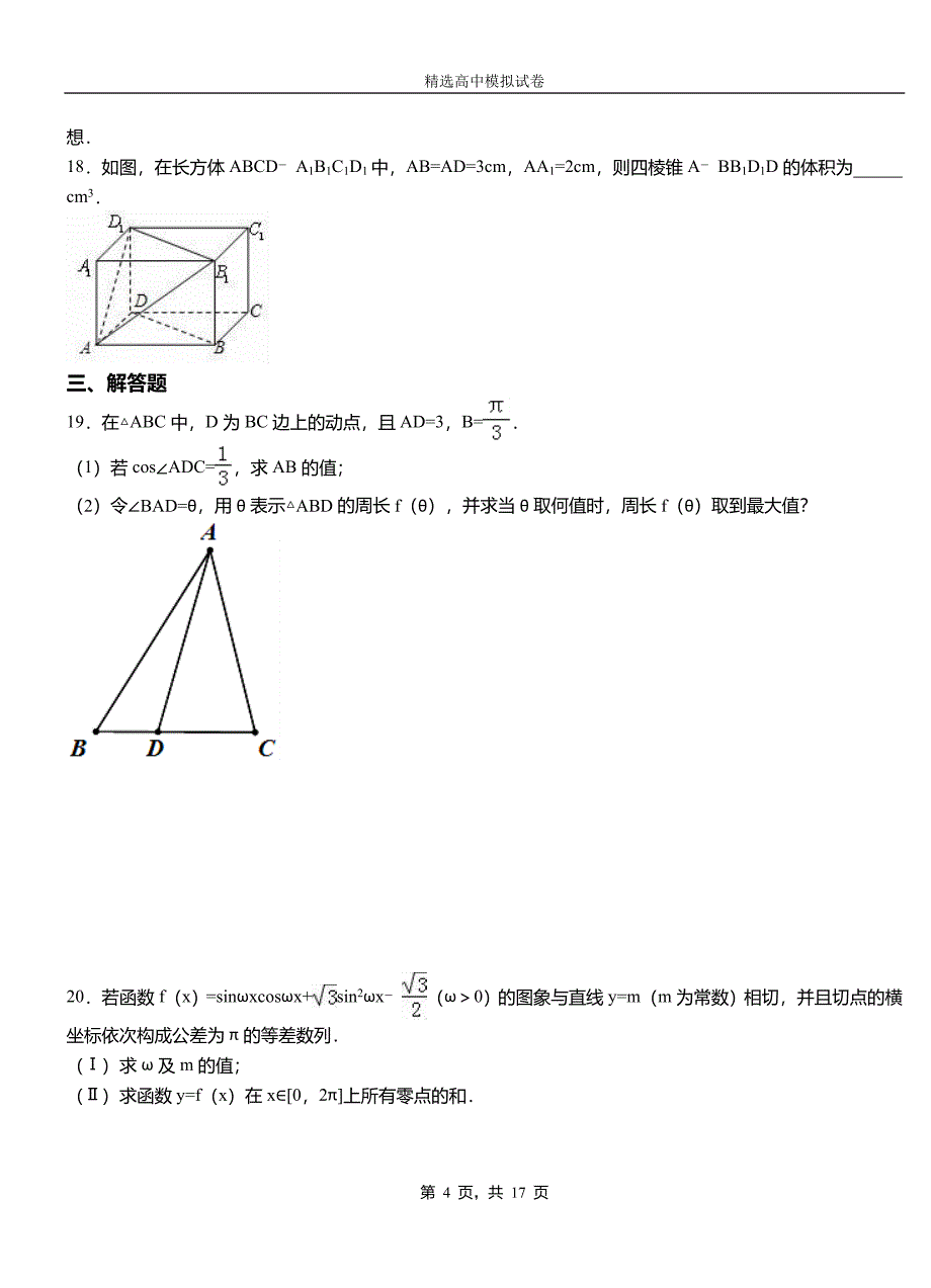 西湖区二中2018-2019学年上学期高二数学12月月考试题含解析_第4页