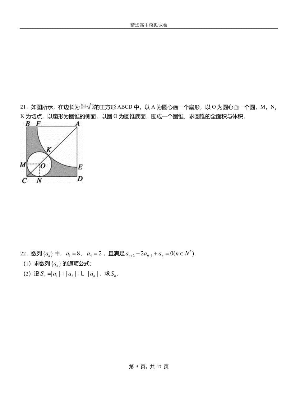 西湖区二中2018-2019学年上学期高二数学12月月考试题含解析_第5页