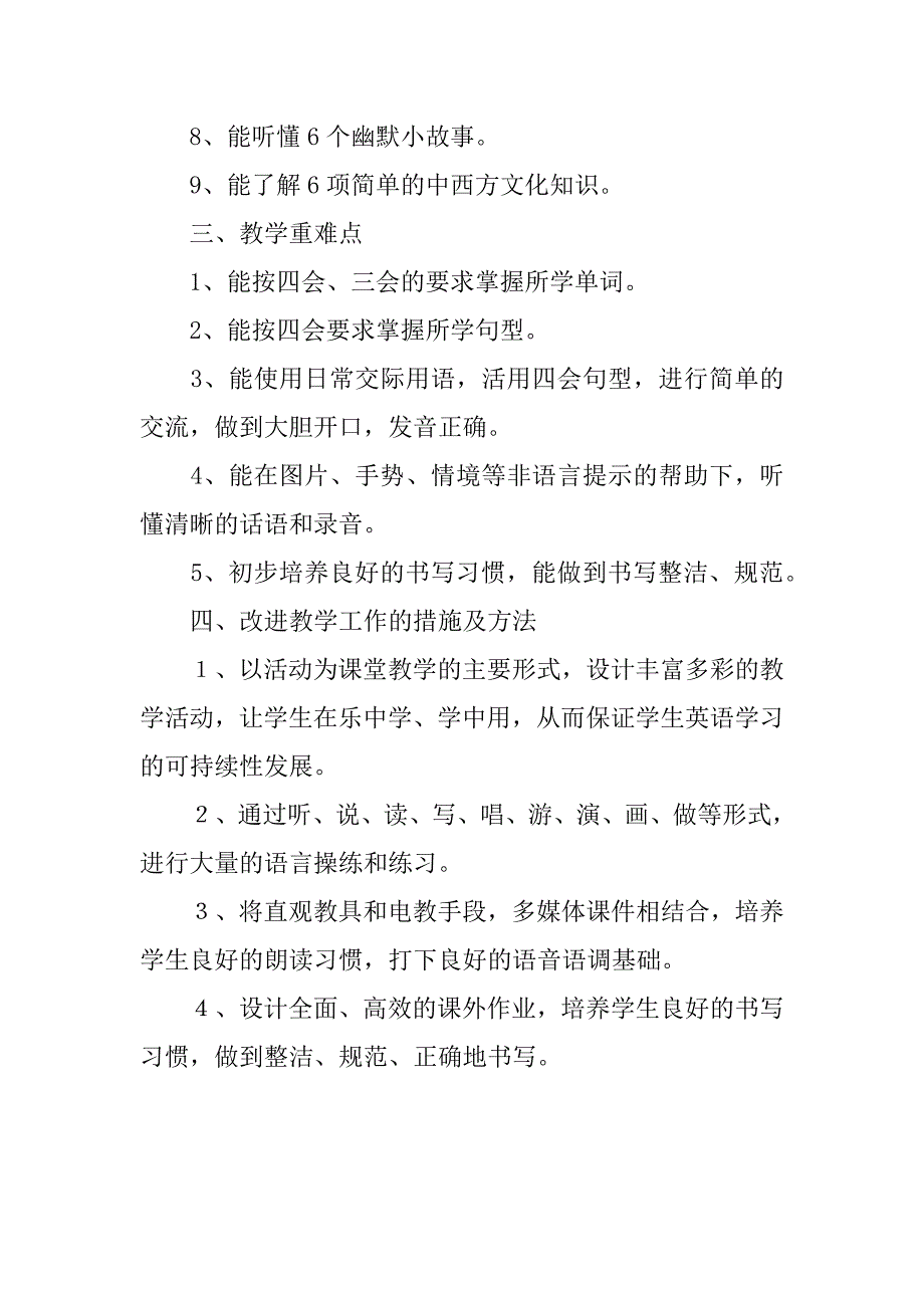 人教版小学四年级上册英语教学计划.doc_第2页