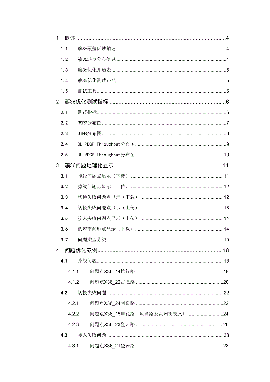 杭州移动项目tdd-lte簇优化报告_第2页