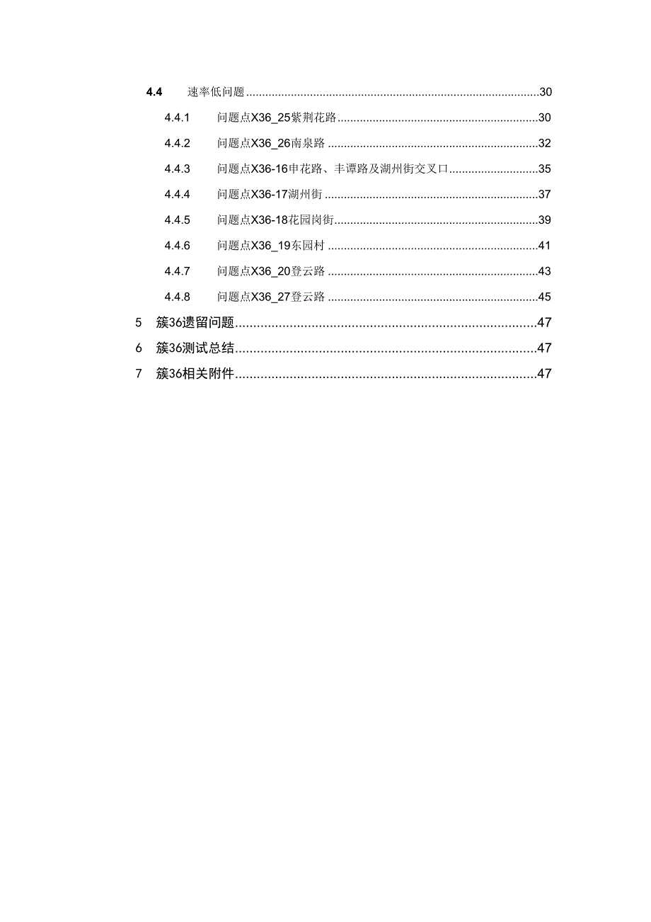 杭州移动项目tdd-lte簇优化报告_第3页