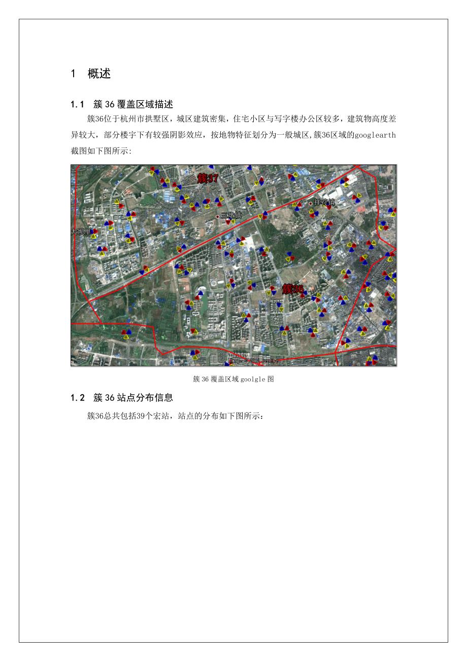 杭州移动项目tdd-lte簇优化报告_第4页