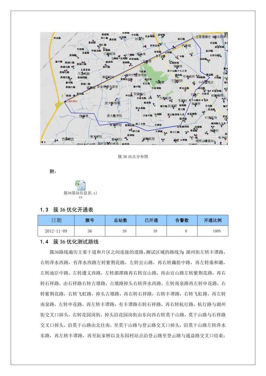 杭州移动项目tdd-lte簇优化报告_第5页