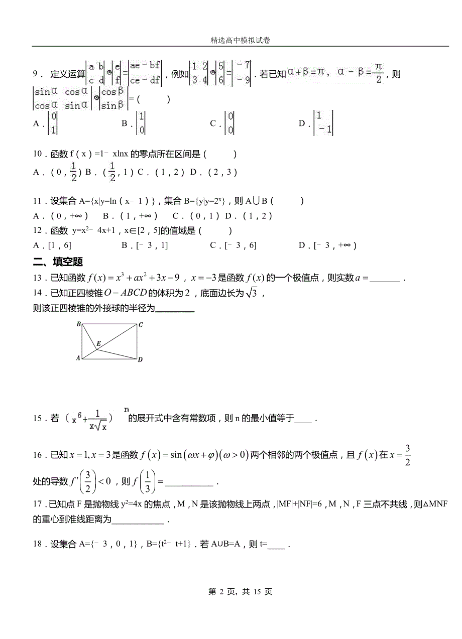 漠河县二中2018-2019学年上学期高二数学12月月考试题含解析_第2页