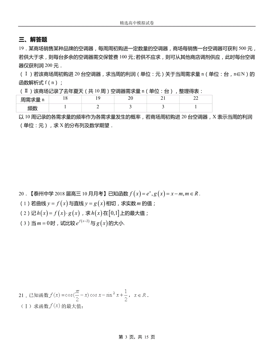 漠河县二中2018-2019学年上学期高二数学12月月考试题含解析_第3页