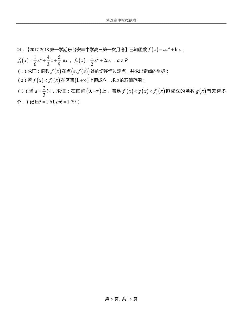 漠河县二中2018-2019学年上学期高二数学12月月考试题含解析_第5页