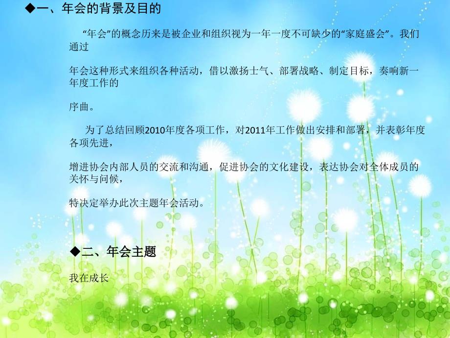 《度总结会策划方案》ppt课件_第2页