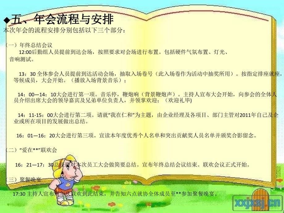 《度总结会策划方案》ppt课件_第5页