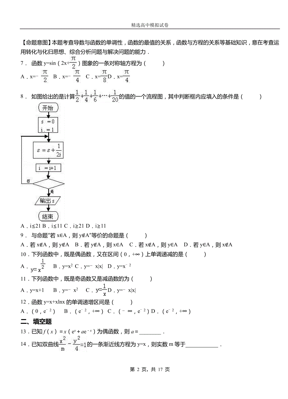 潼南区二中2018-2019学年上学期高二数学12月月考试题含解析_第2页