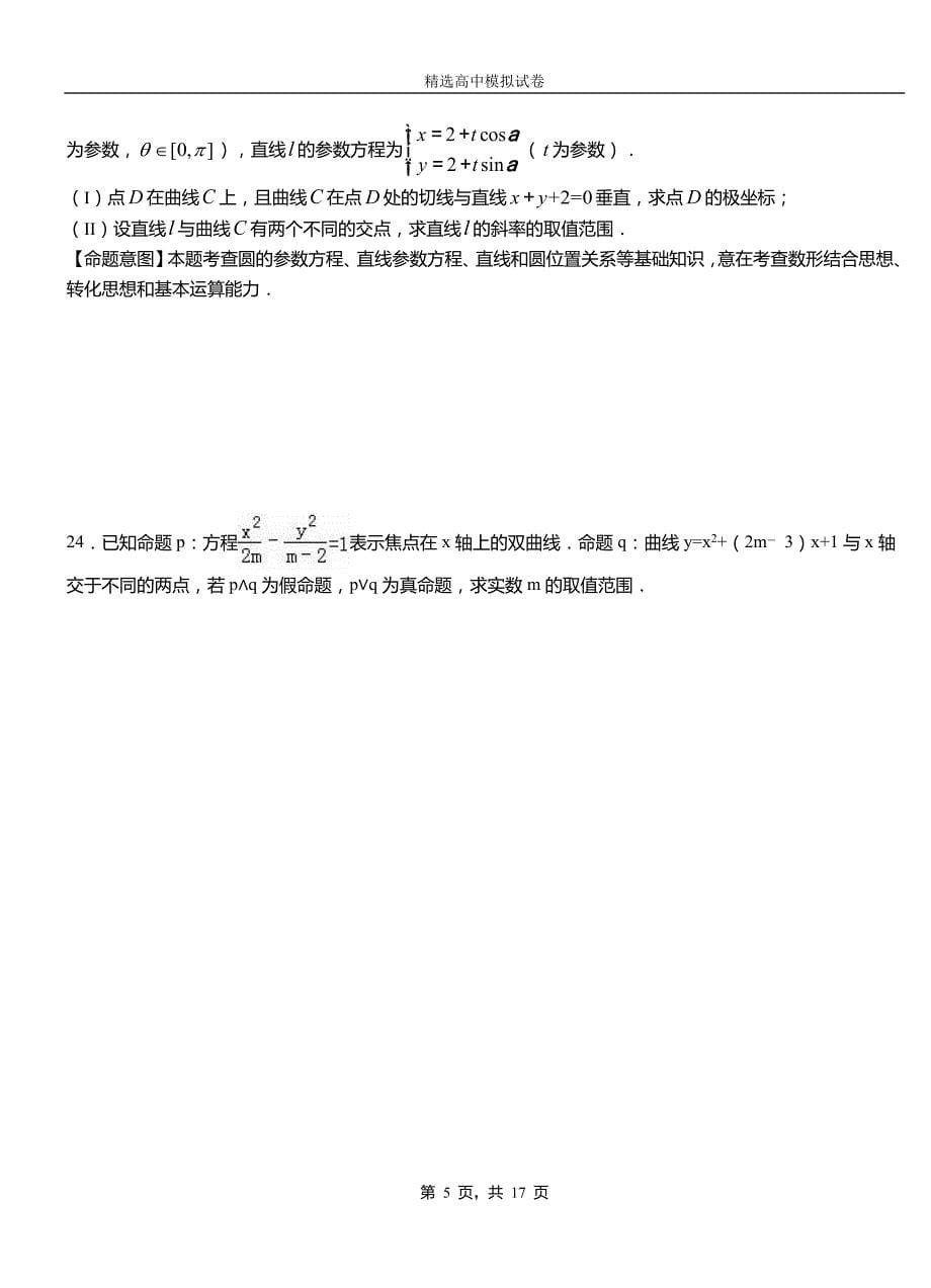 潼南区二中2018-2019学年上学期高二数学12月月考试题含解析_第5页