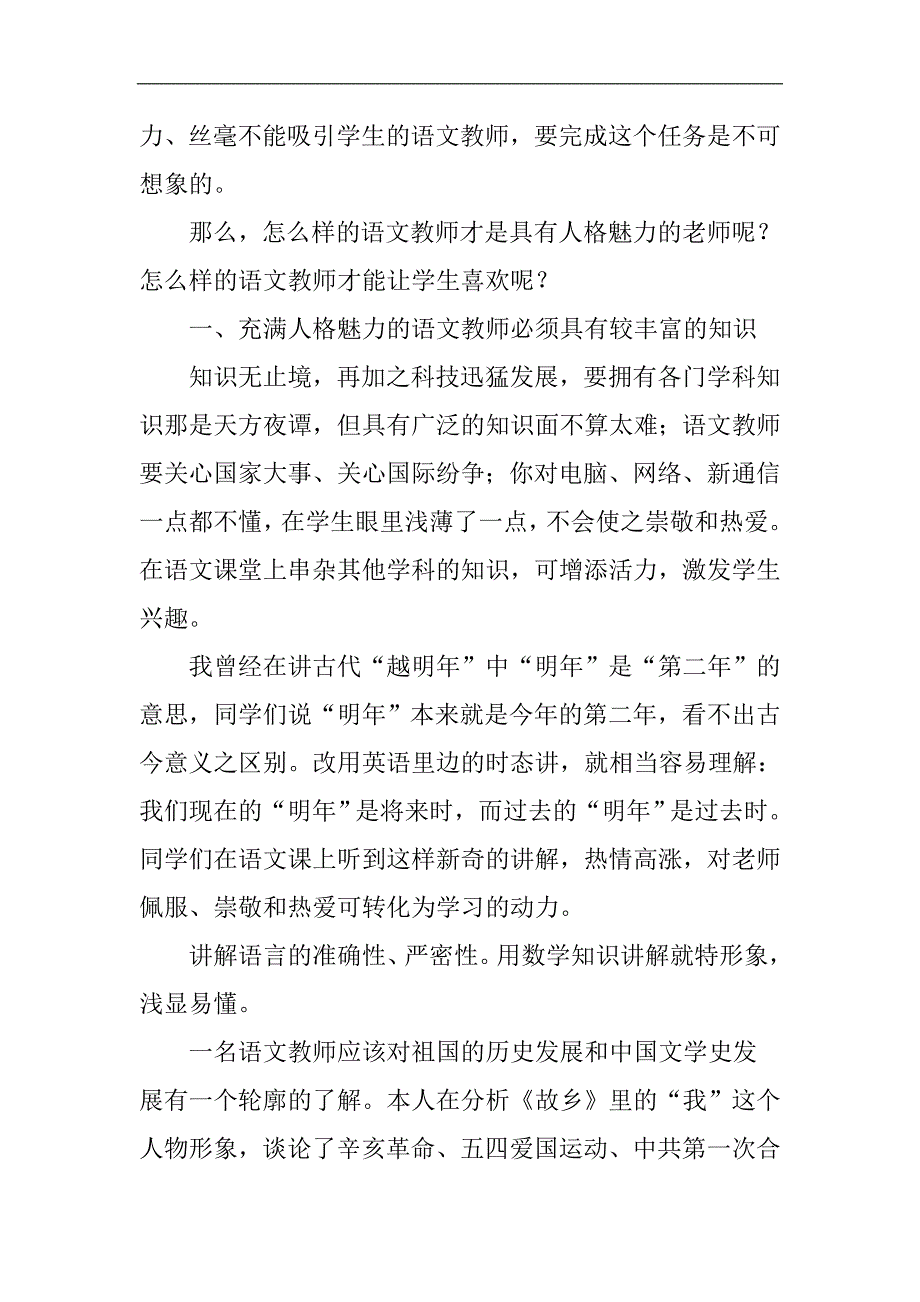 最新做一名让学生喜欢的语文教师_第2页