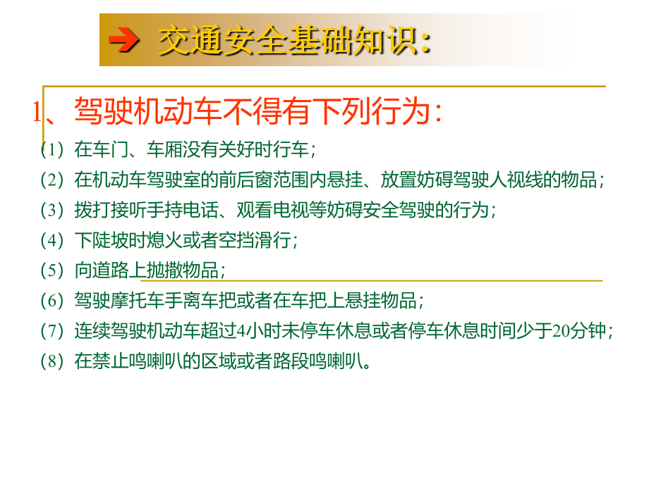 开车秘籍汽车驾驶安全培训课件驾车必读1_第2页