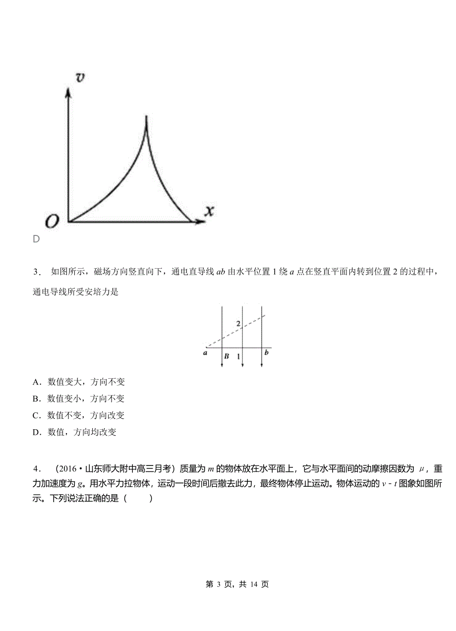 和平区高级中学2018-2019学年高二上学期第四次月考试卷物理(1)_第3页