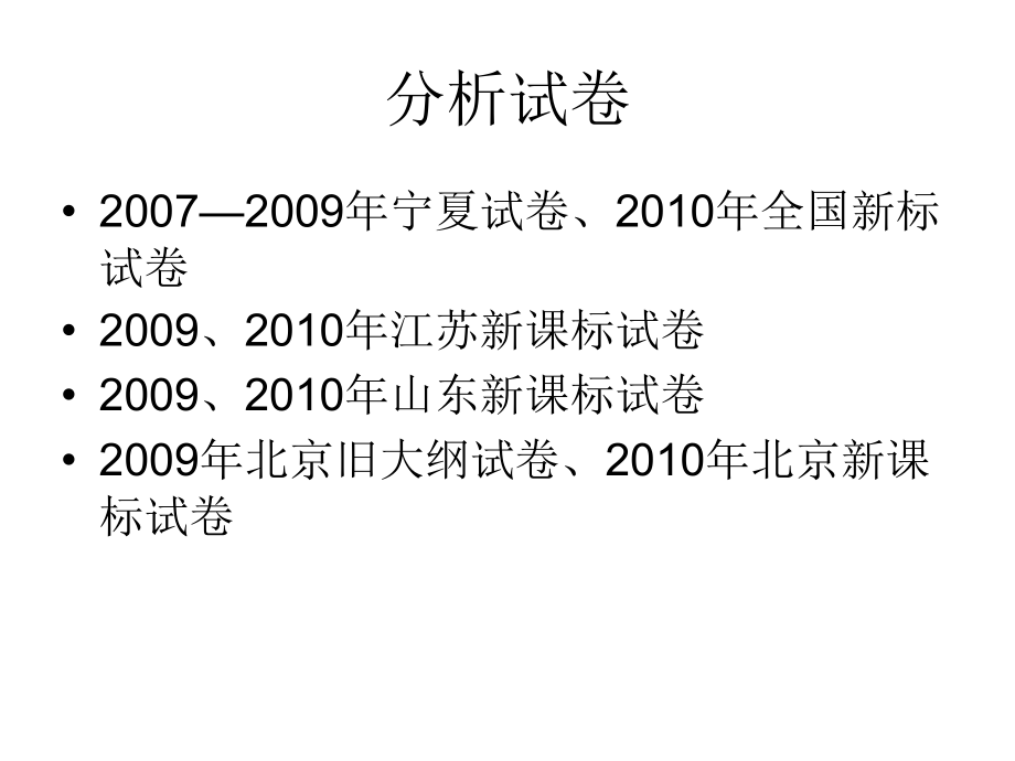 课标高考物理选择题分析及应对策略_第3页