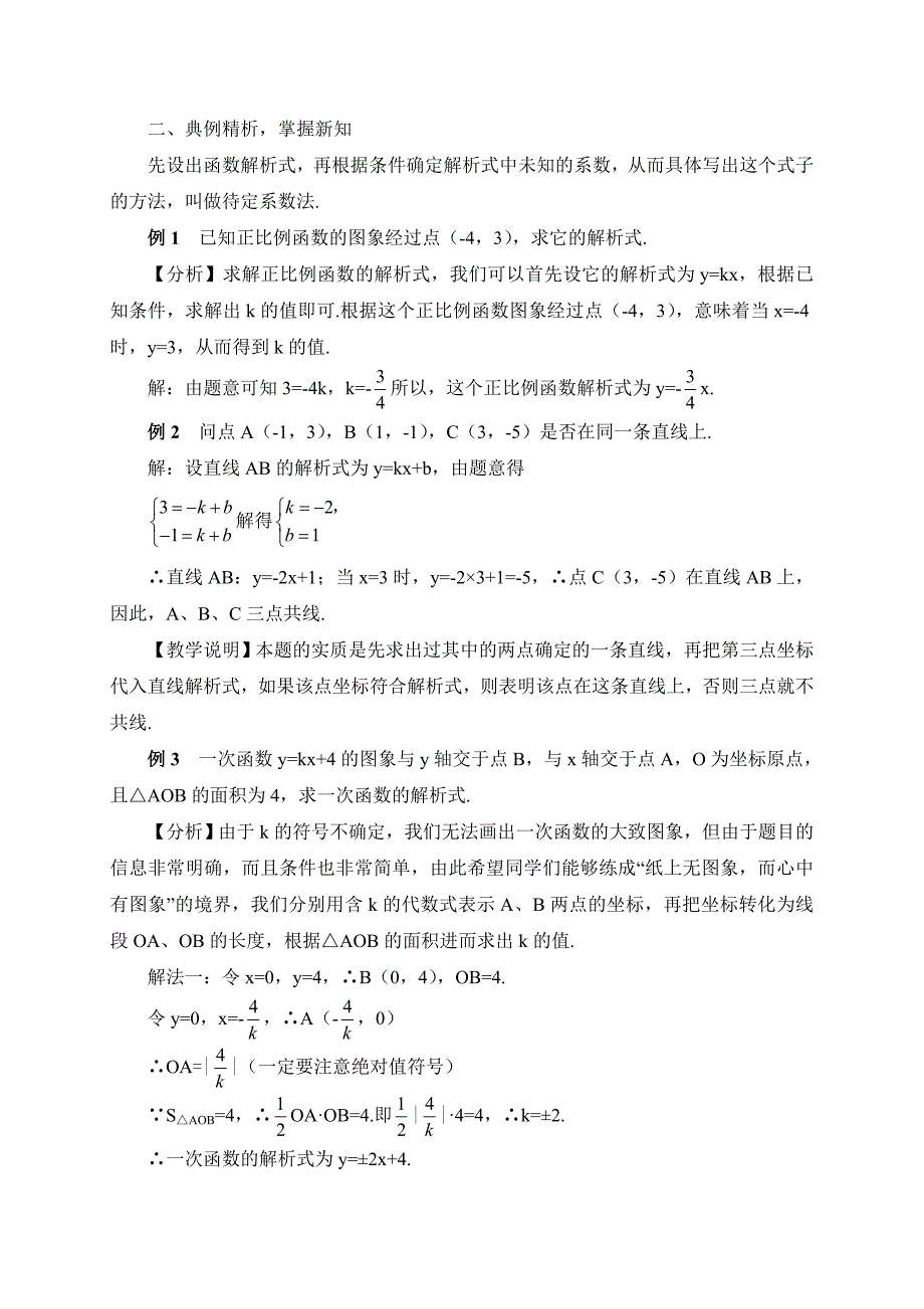 《畅优新课堂》人教版八年级数学下册教案：19.2.2  一次函数（3）_第2页