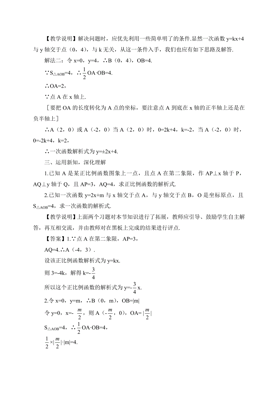 《畅优新课堂》人教版八年级数学下册教案：19.2.2  一次函数（3）_第3页