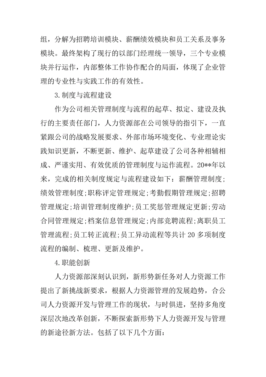 人力资源部的工作总结模板.doc_第3页