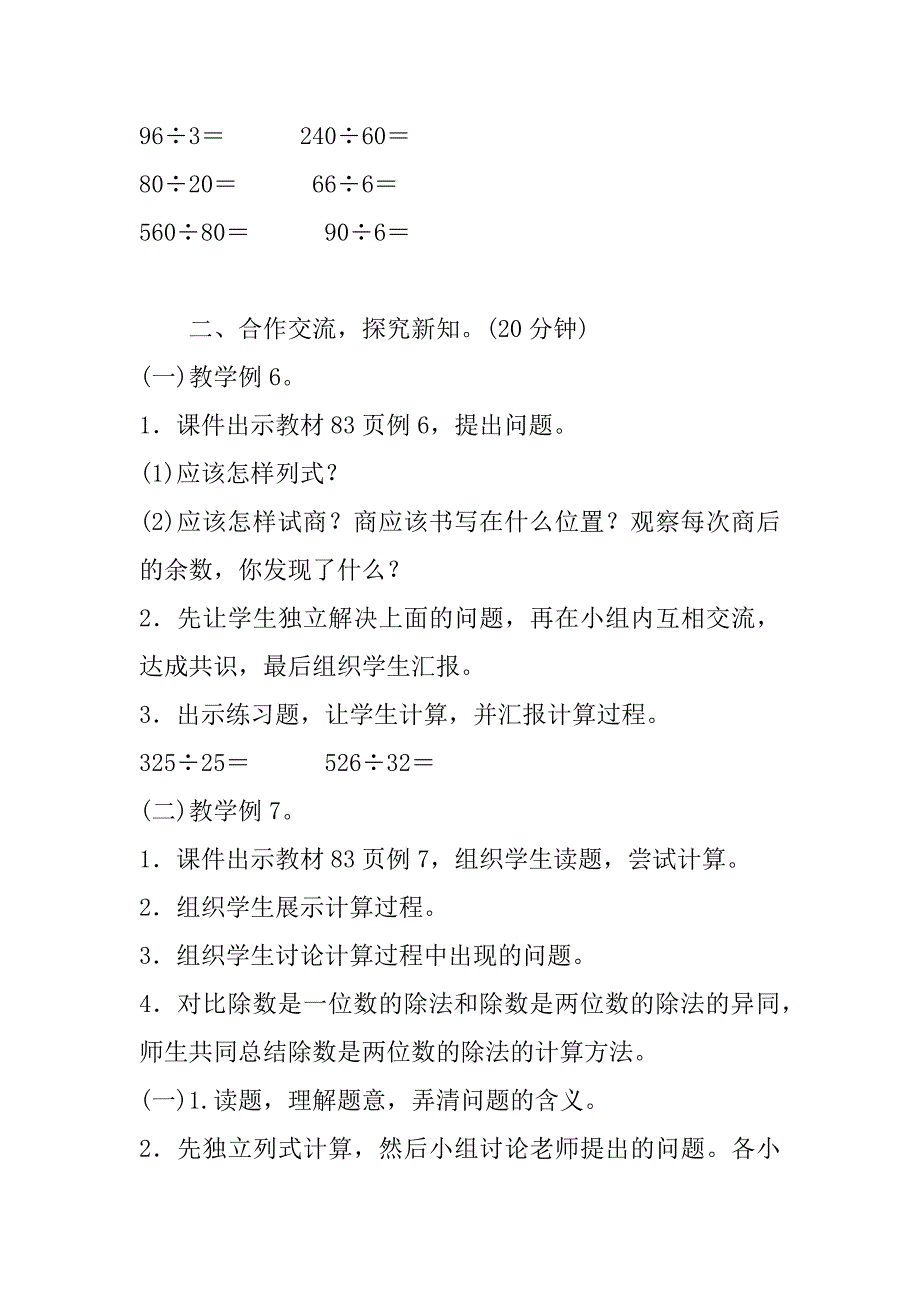 人教版小学数学四年级上册《商是两位数的笔算除法》导学案教学案.doc_第3页