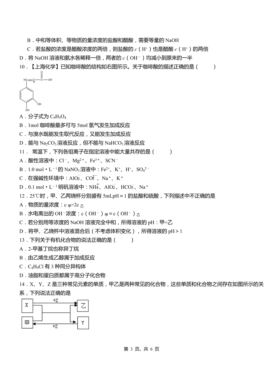 南陵县高中2018-2019学年高二9月月考化学试题解析_第3页